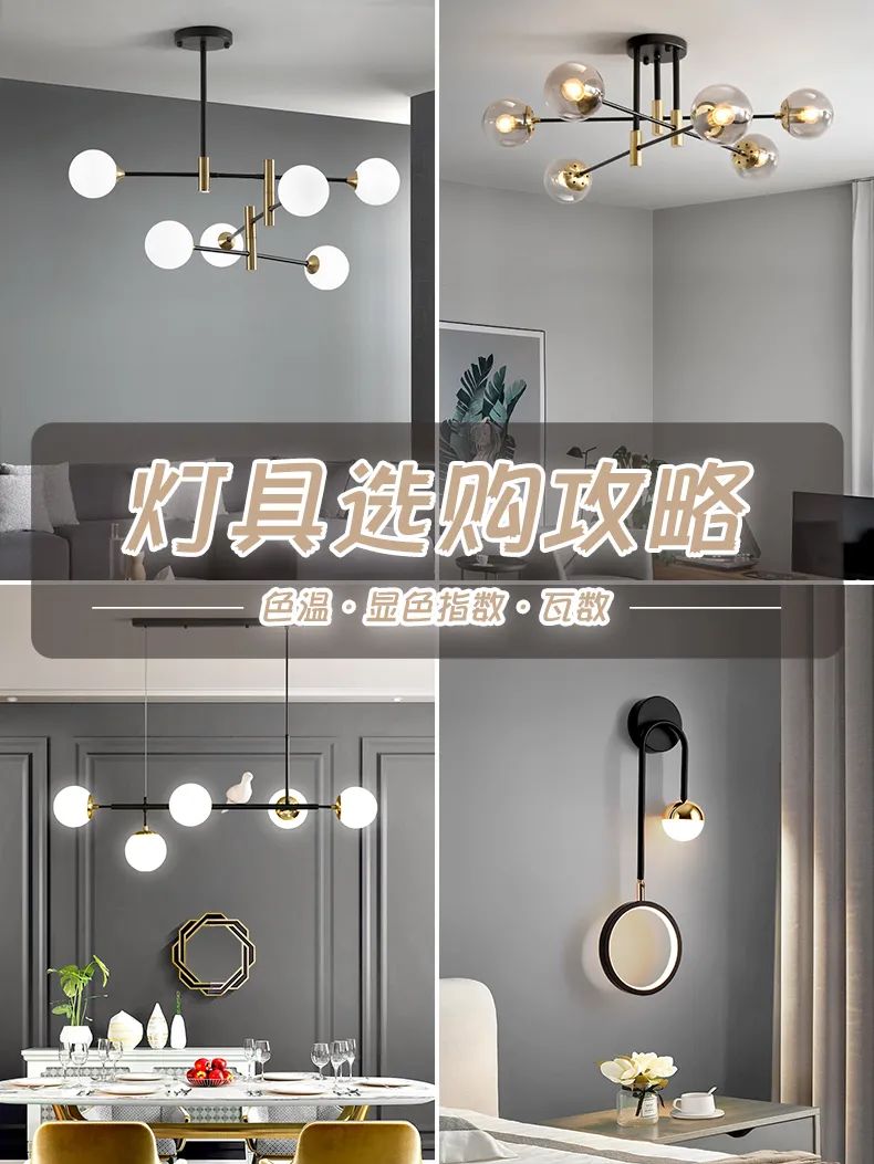 新房装修，灯具选购攻略，注意三大要点