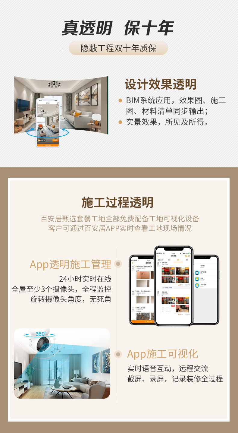 轻松设计属于自己的装修APP，让家装更加智能化